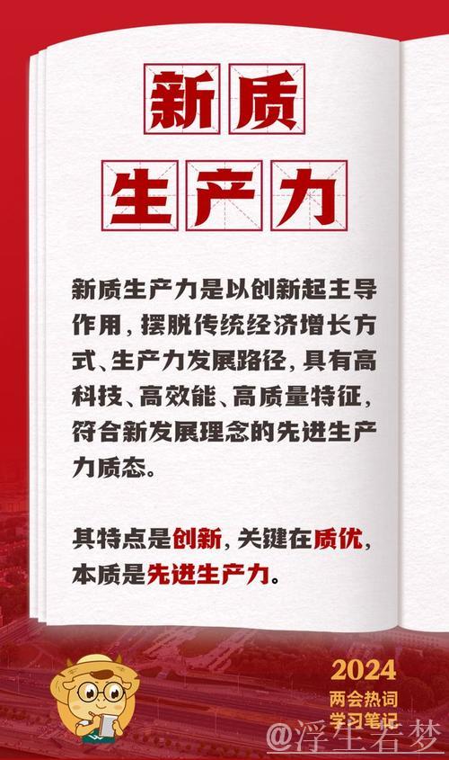 观两会 看发展丨新质生产力引领 中国经济发展“活力满满” 观两会 看发展丨新质生产力引领 中国经济发展“活力满满”