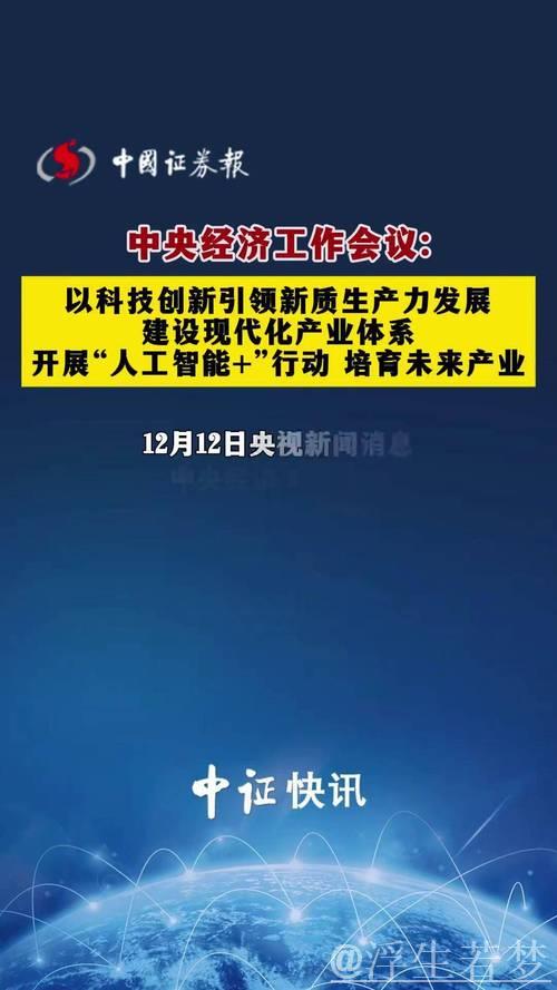 构建创新链接，推动中国经济迈向新高度——‘中国经济圆桌会’聚焦科技与产业深度融合
